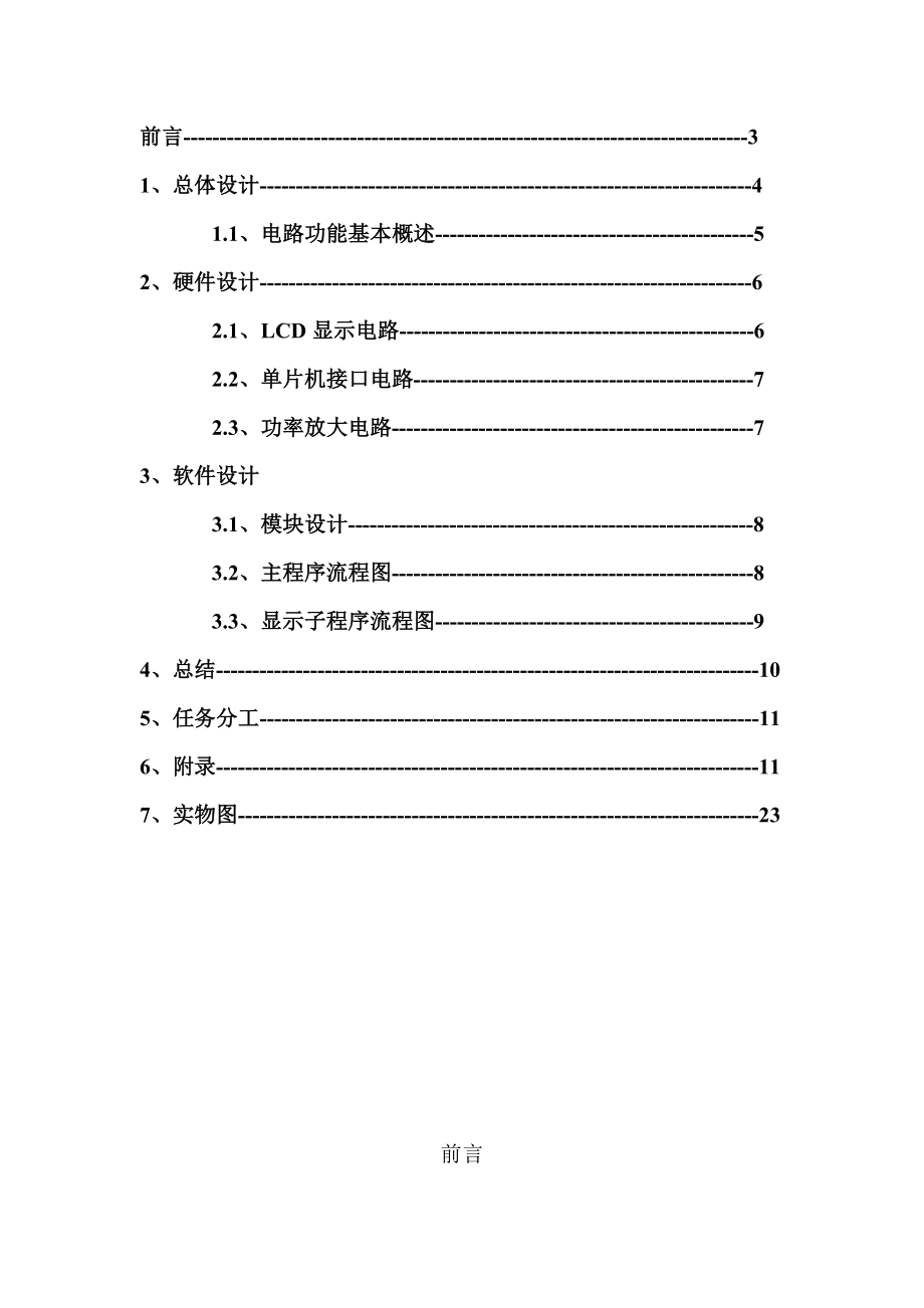 基于单片机的数控音频功率放大器论文.docx_第3页