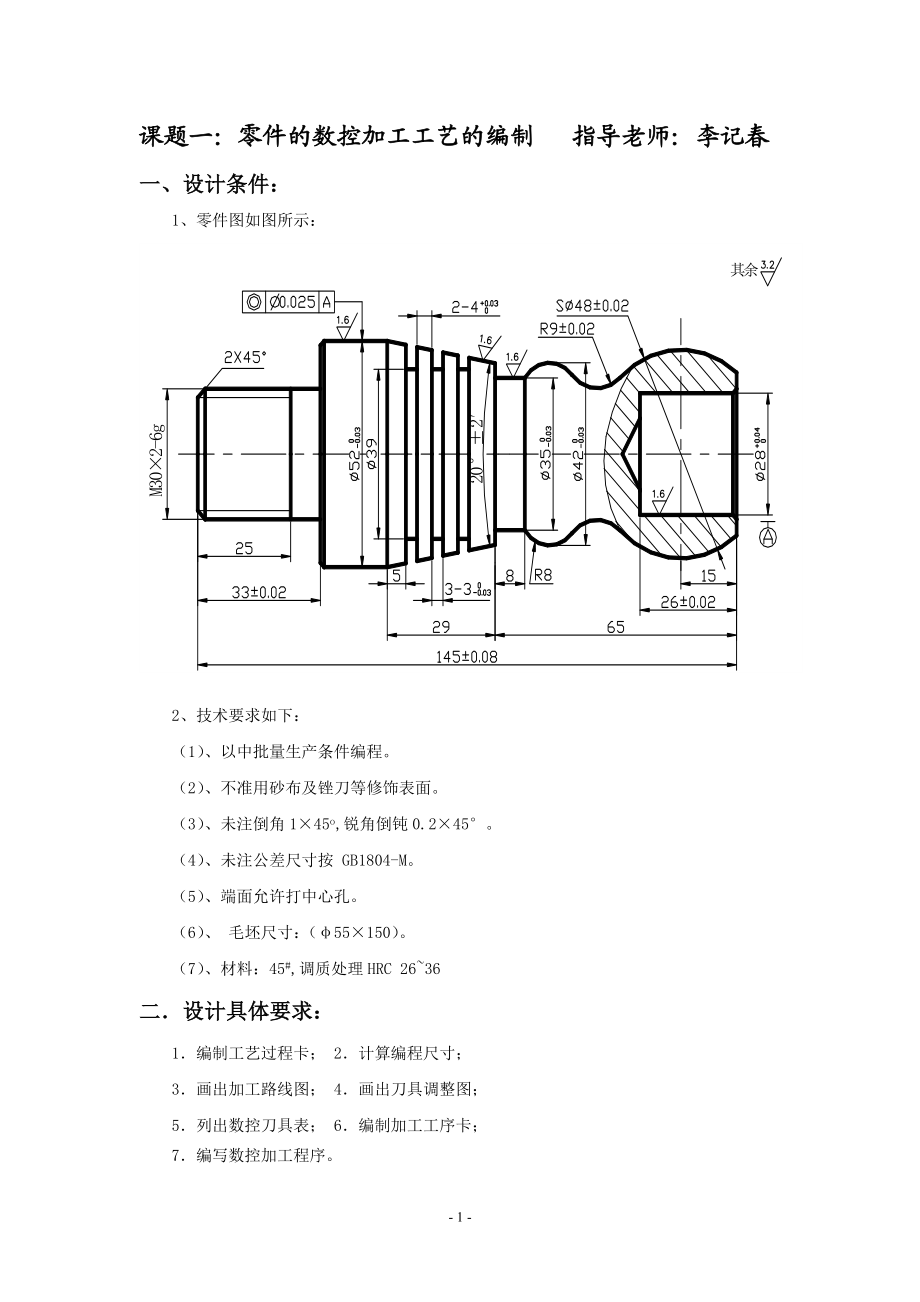 免积分 数控加工工艺编制等10个毕业设计.docx_第2页