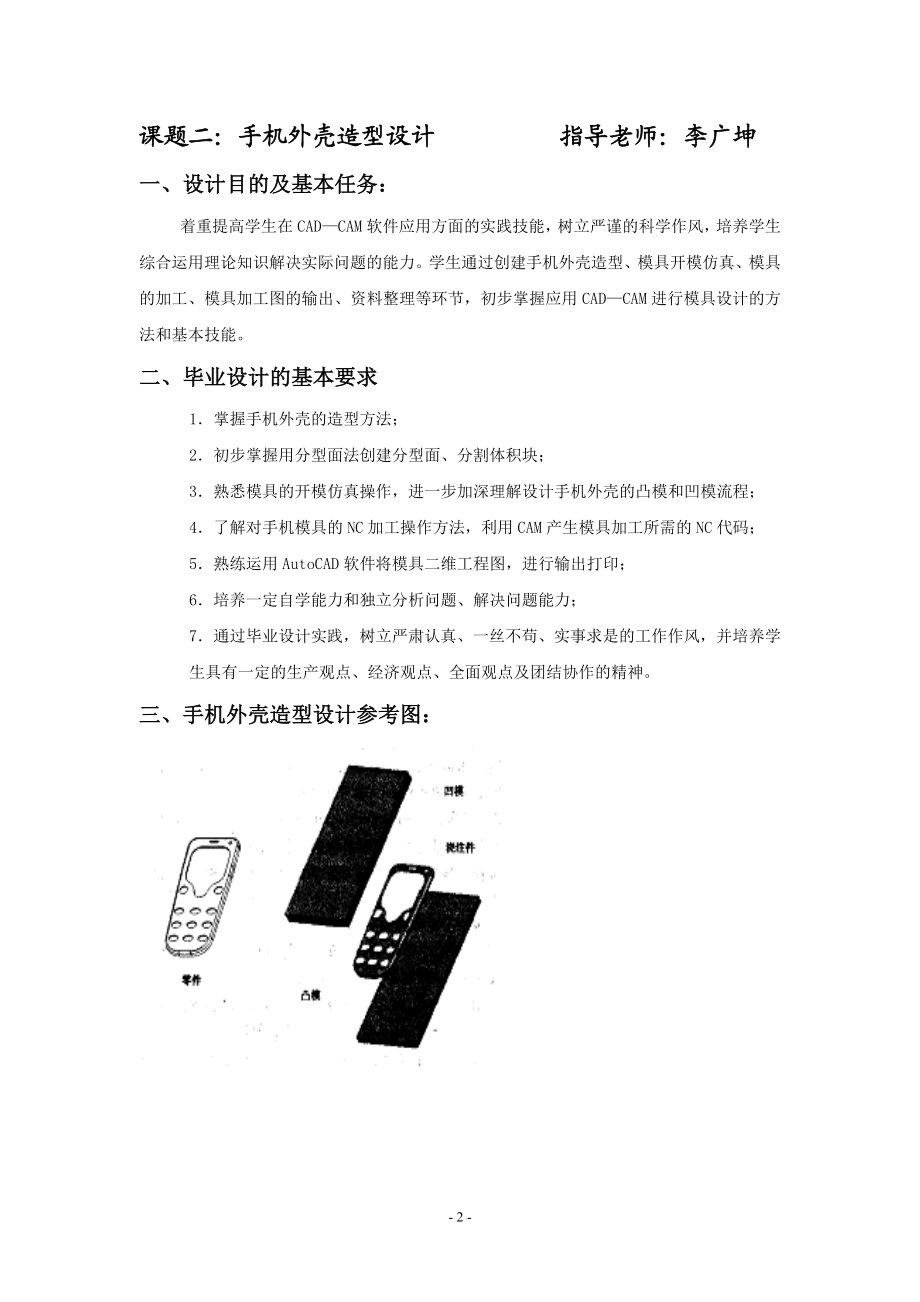 免积分 数控加工工艺编制等10个毕业设计.docx_第3页