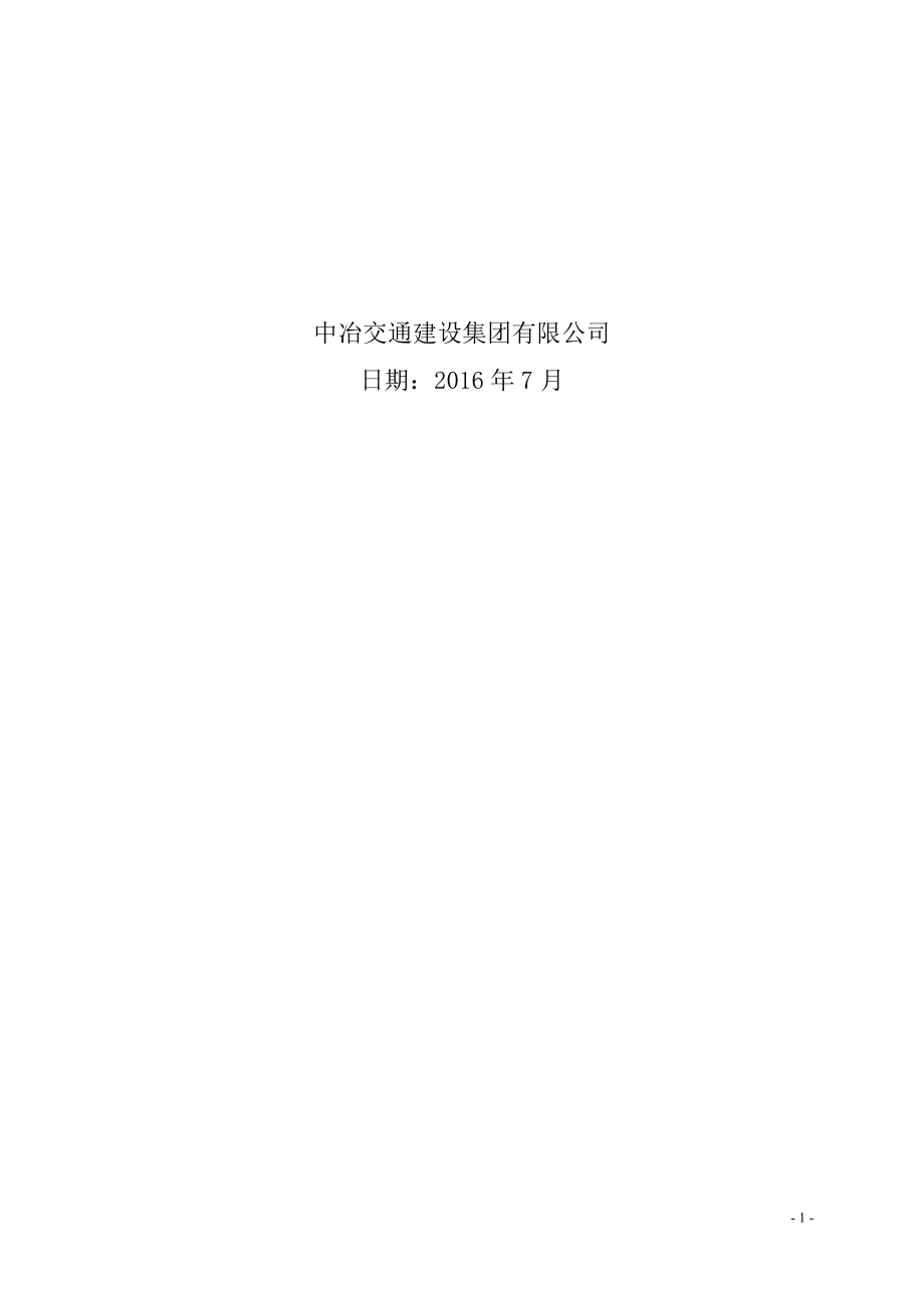 (专家论证)高边坡安全专项施工方案.docx_第2页