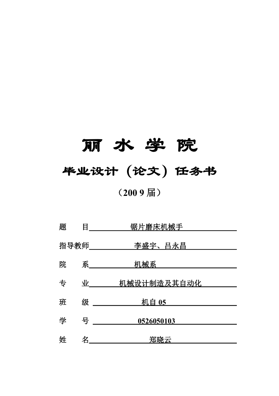 锯片磨床机械手毕业论文设计.docx_第2页