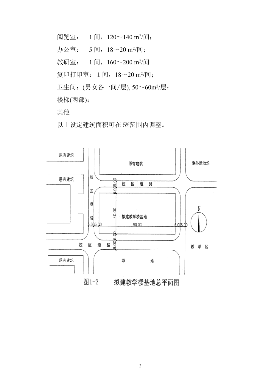 土木工程设计.docx_第2页