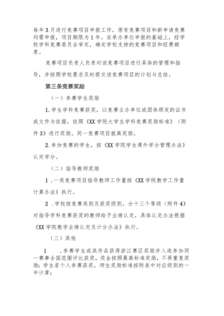 学院大学生学科竞赛实施细则.docx_第2页