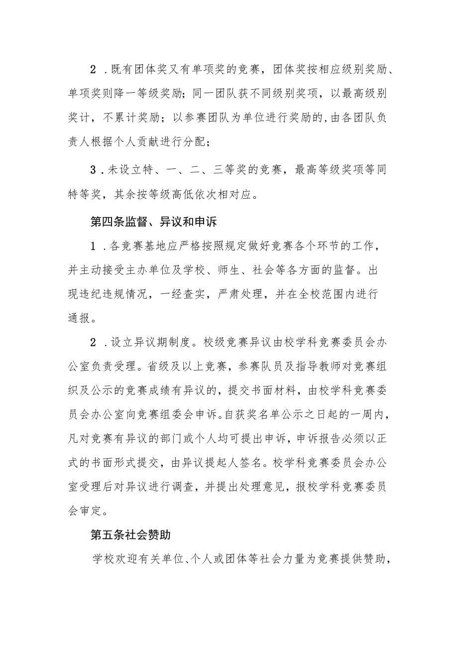 学院大学生学科竞赛实施细则.docx_第3页