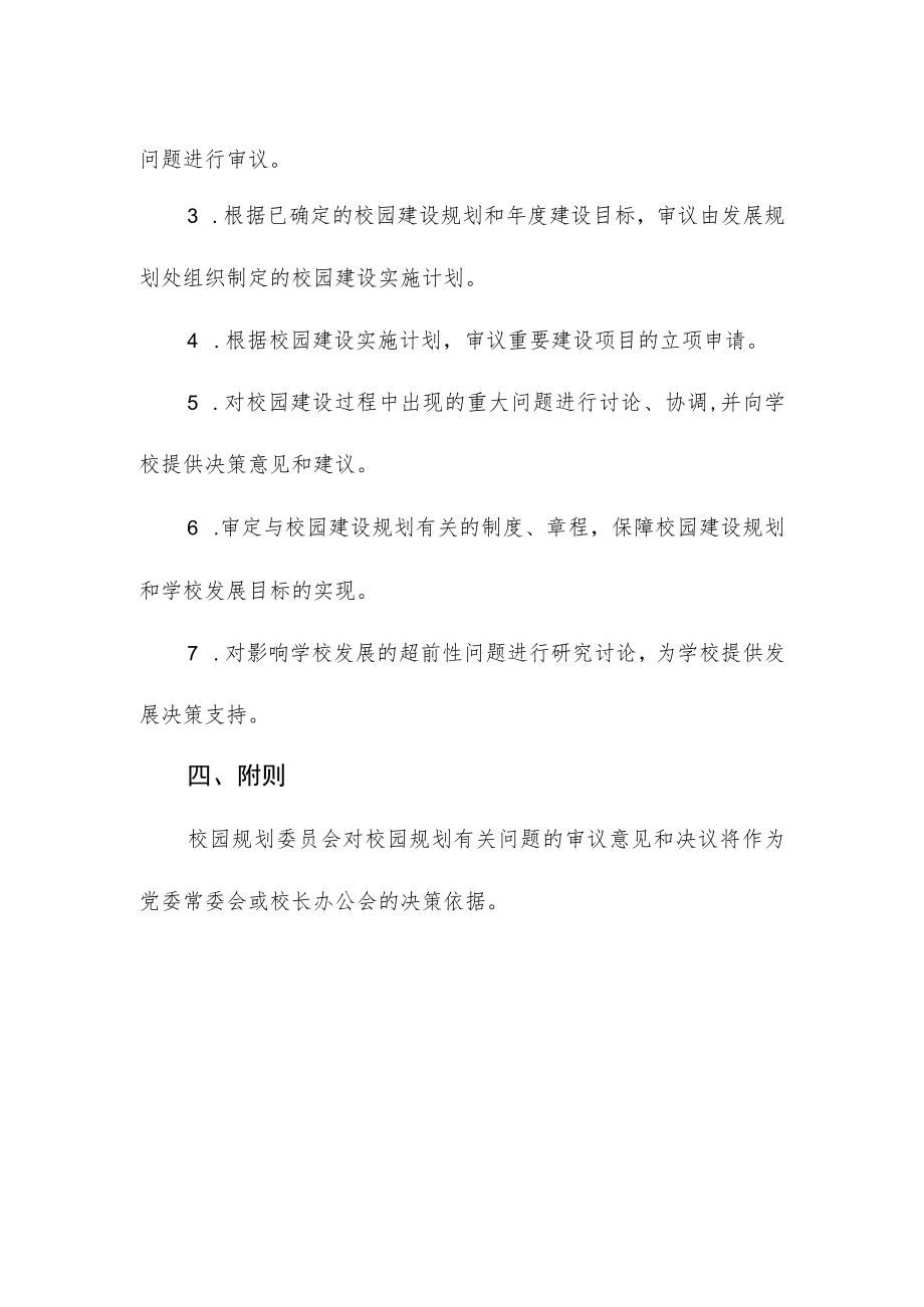 大学校园规划委员会工作章程.docx_第2页