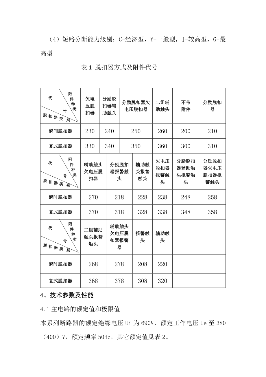 塑料外壳式断路器DZ20系列使用说明书.docx_第3页