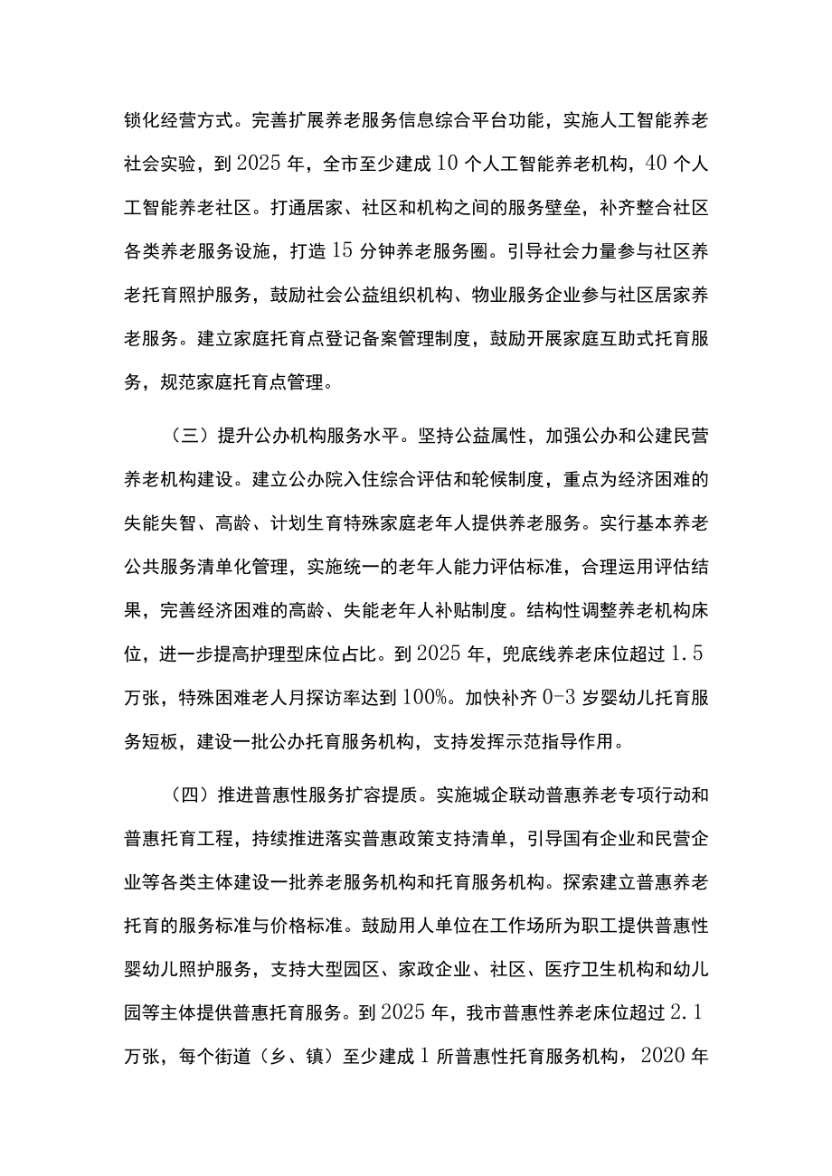 促进养老托育服务高质量发展实施方案.docx_第3页