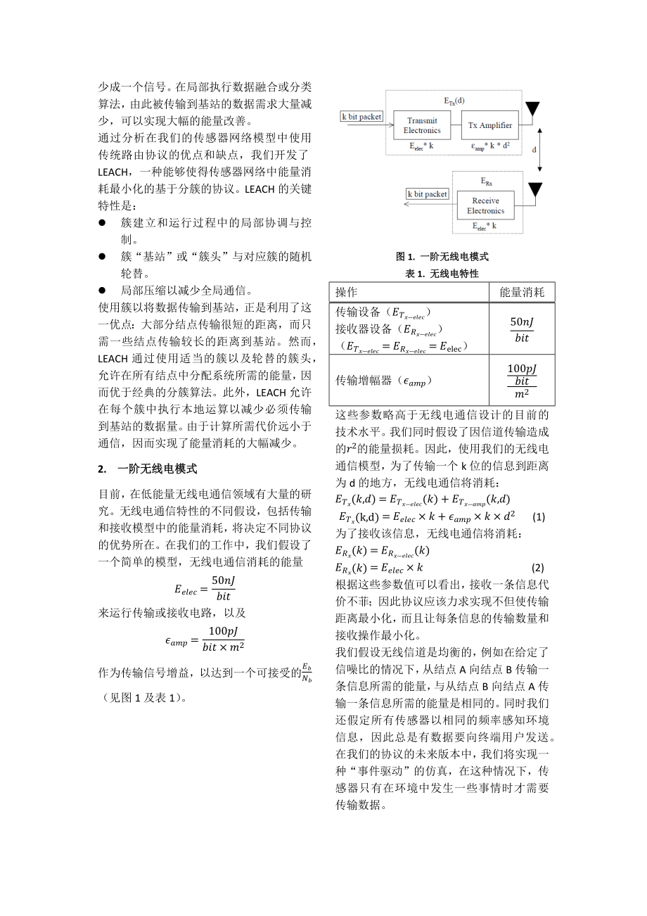 传感器网络下能量高效的通信协议》(个人翻译的LEACH经典论文).docx_第2页