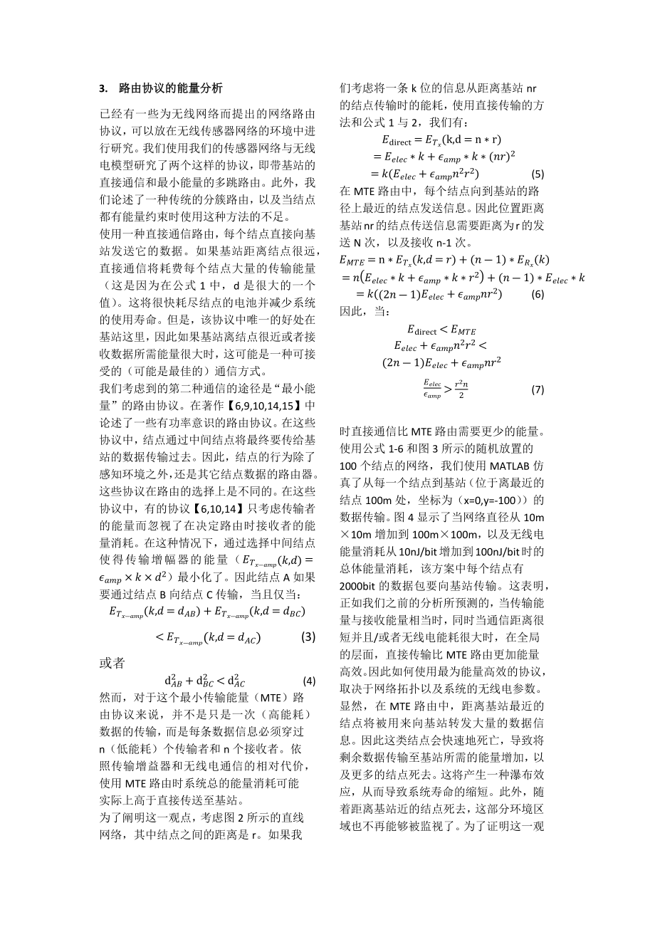 传感器网络下能量高效的通信协议》(个人翻译的LEACH经典论文).docx_第3页