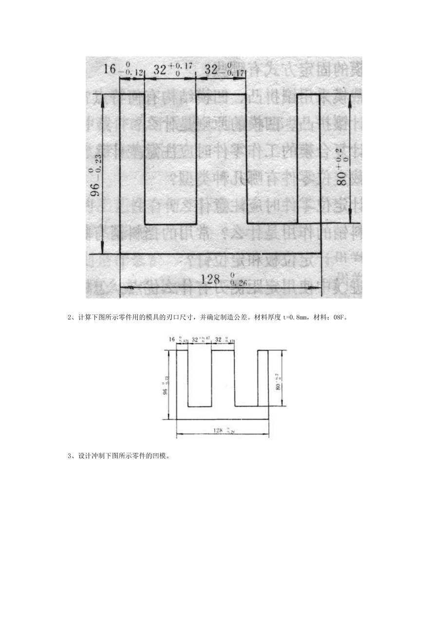 冷冲压模具设计与制造习题集概述.docx_第2页