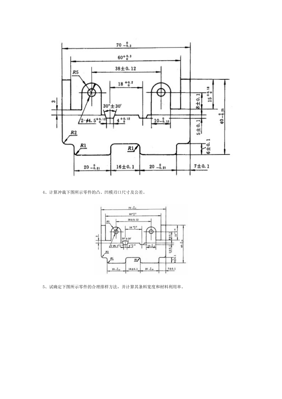 冷冲压模具设计与制造习题集概述.docx_第3页