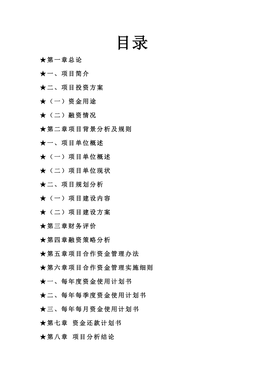 项目合作资金管理实施细则-房地产盈佳东方巴黎项目.docx_第3页