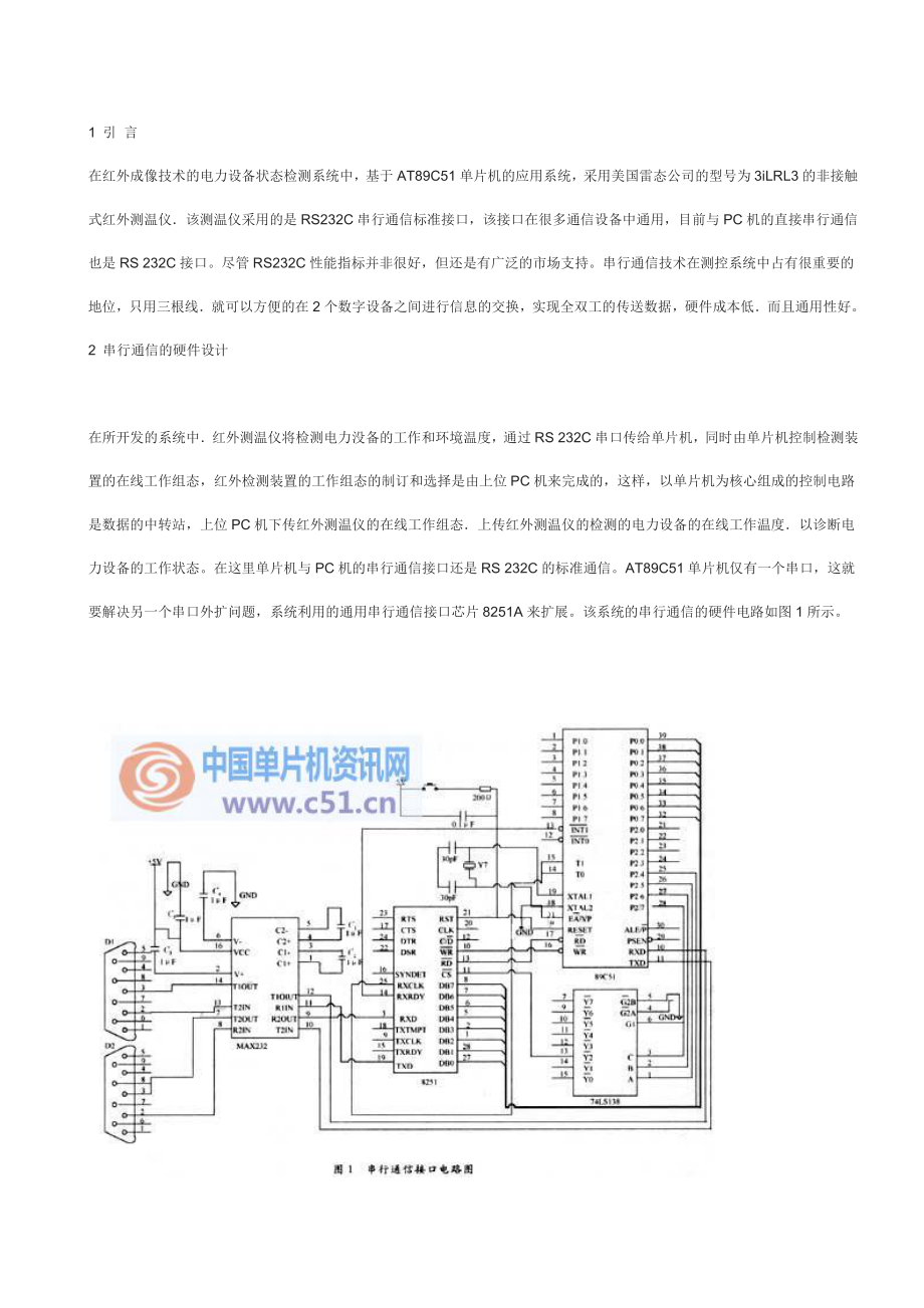 基于AT89C51应用系统的串行通信设计.docx_第1页