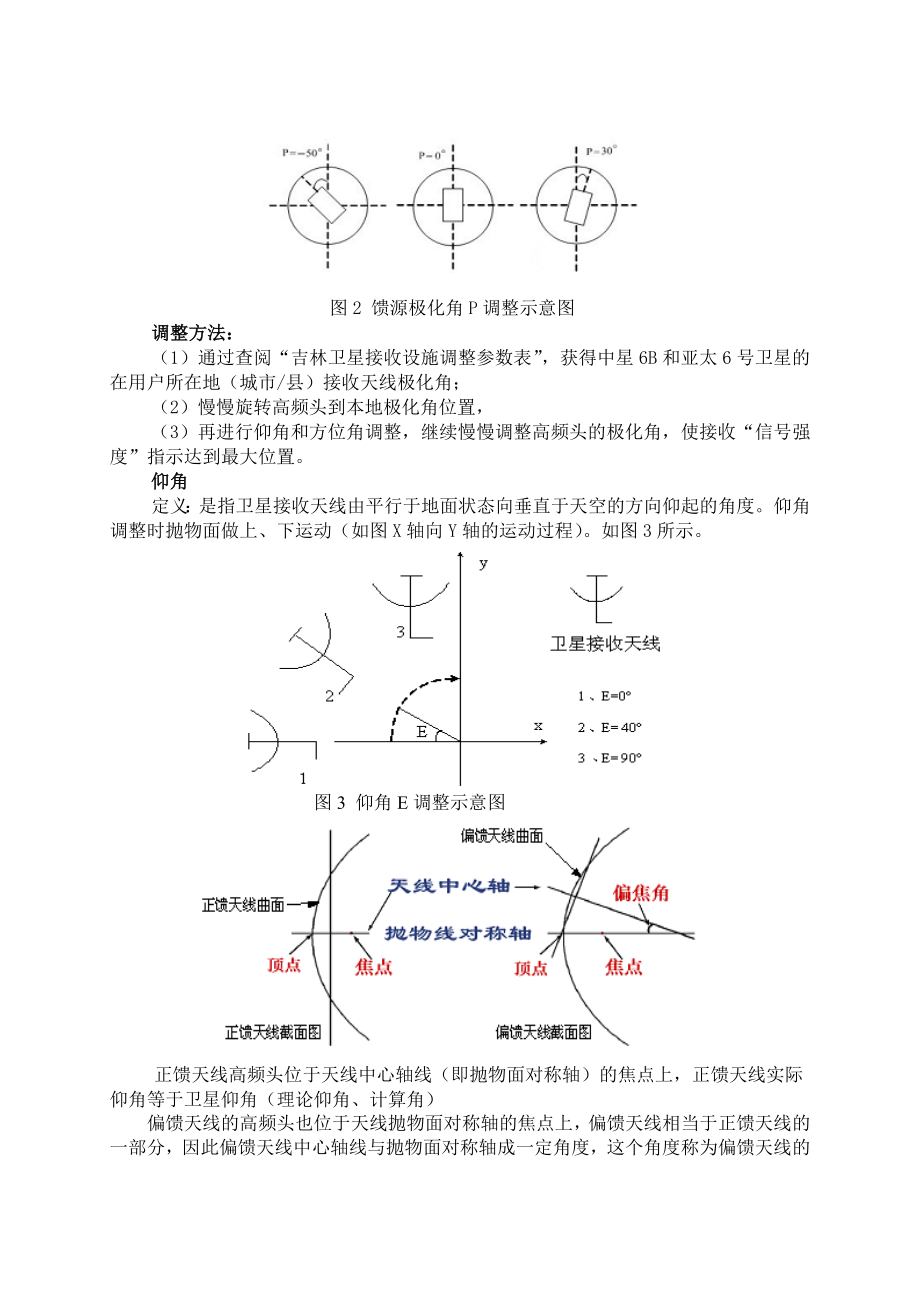 远程教育资源的接收印刷讲义.docx_第3页