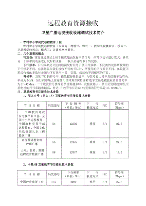 远程教育资源的接收印刷讲义.docx