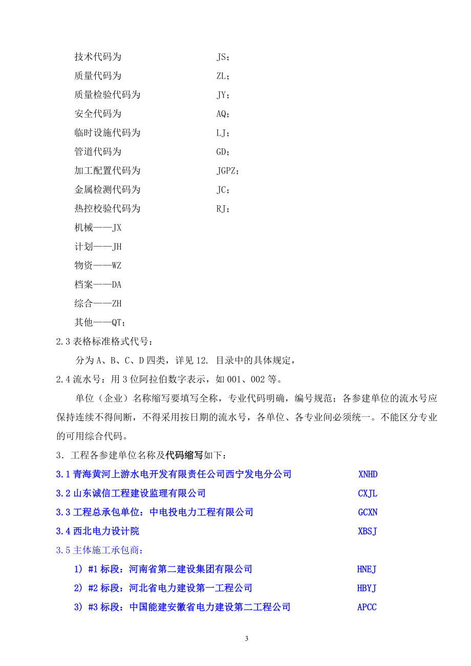 (XXXX1114)中电投西宁火电厂工程建设常用表格.docx_第3页