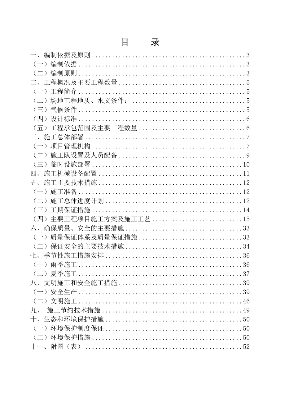 双风桥公路工程第三标段施工组织设计.docx_第2页