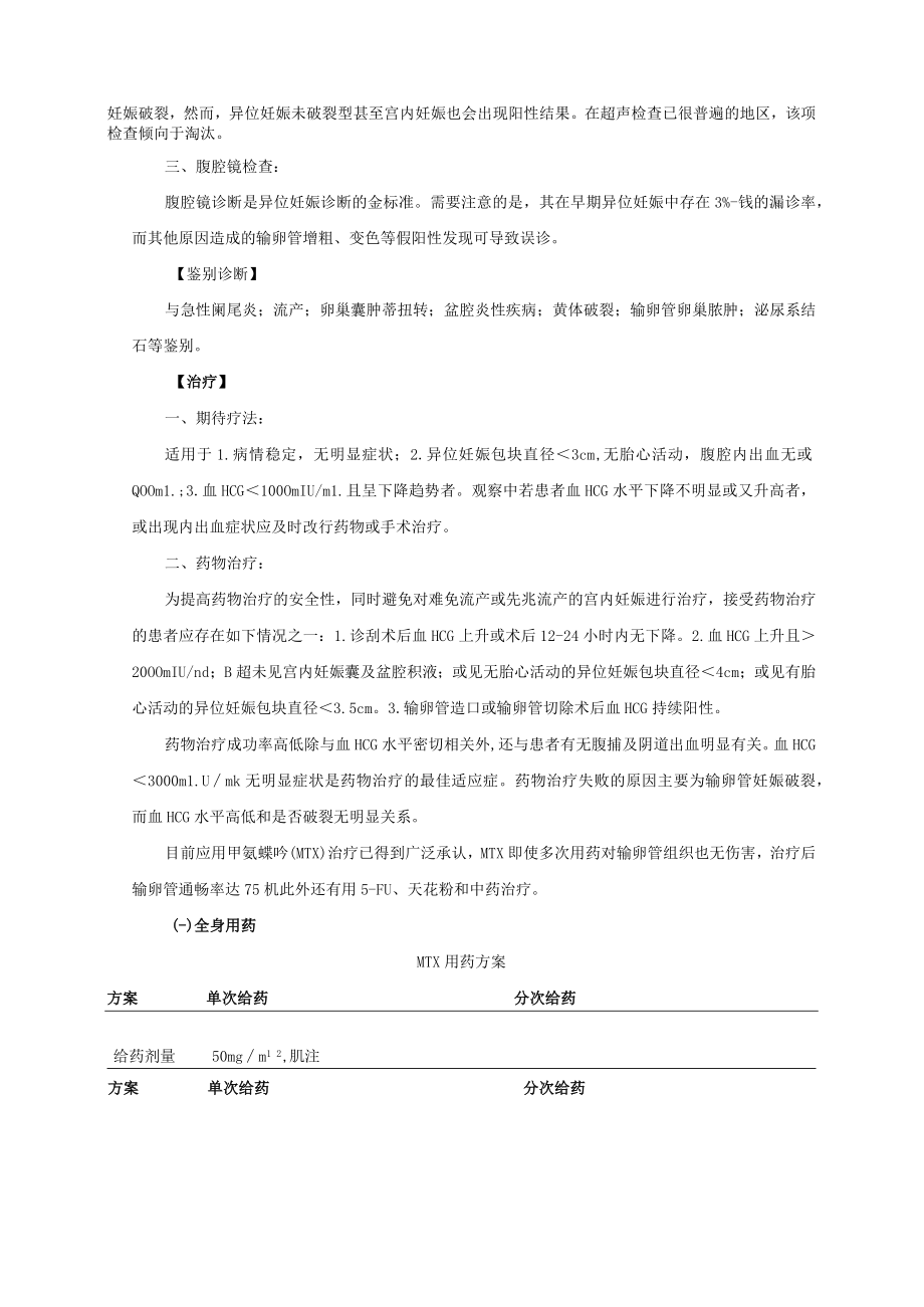 妇科异位妊娠诊疗常规.docx_第2页