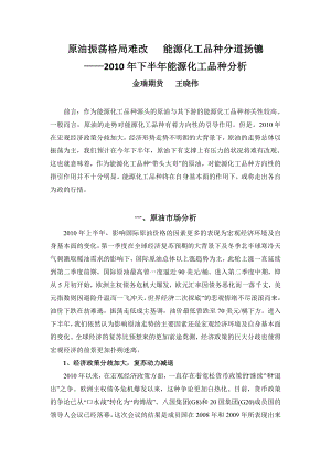 原油振荡格局难改 能源化工品种分道扬镳.docx