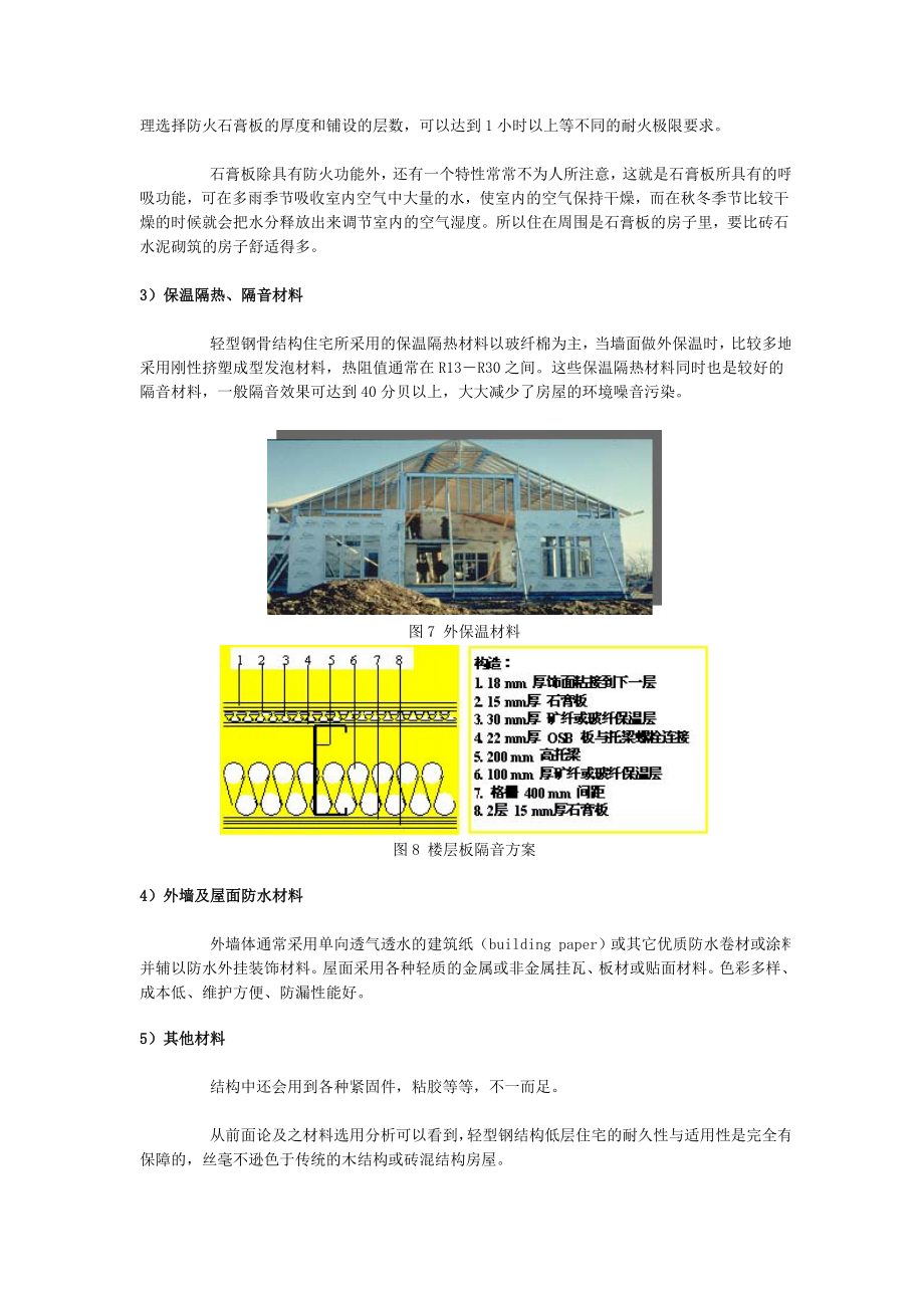 转ABC美式轻型钢结构住宅体系介绍.docx_第3页