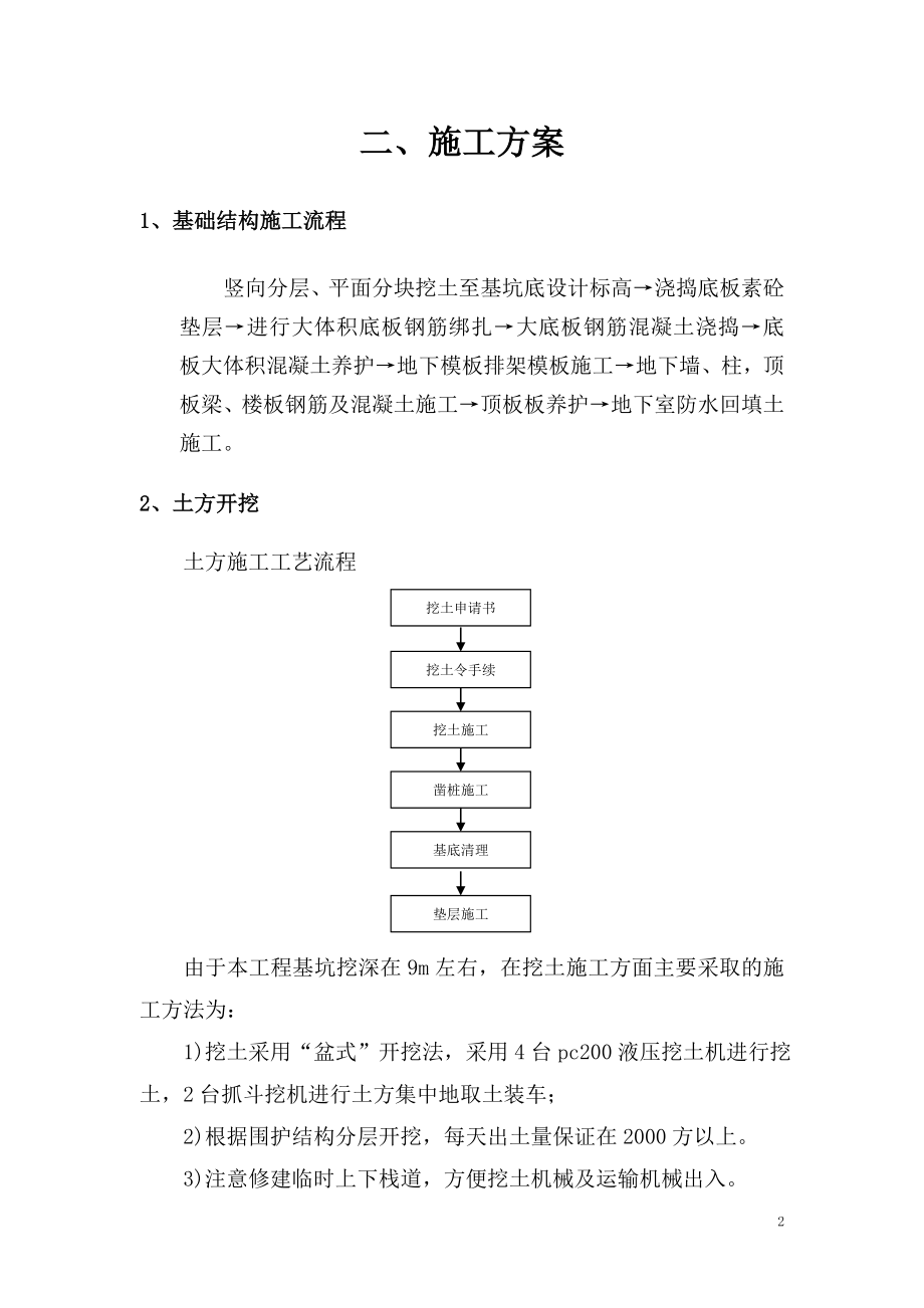 地下车库施工方案(DOC33页).doc_第3页