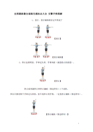 全国最新最全道路交通标志大全交警手势图解仪表图解.docx