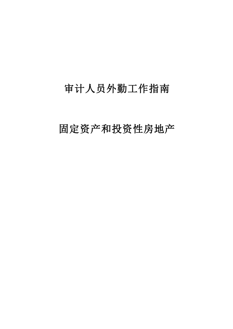 固定资产和投资性房地产.docx_第1页