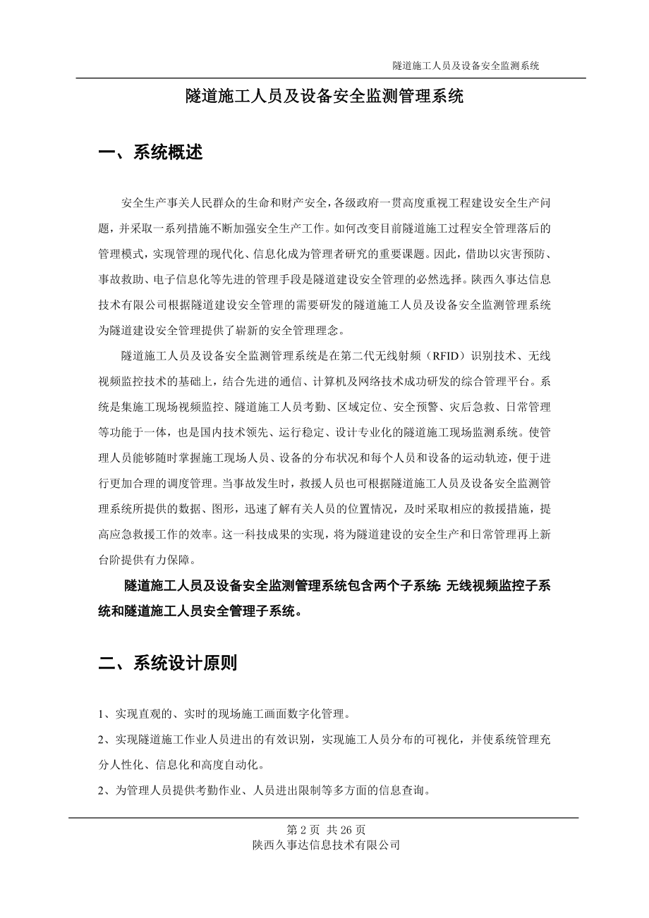 隧道施工人员与设备安全监测管理系统方案.docx_第3页