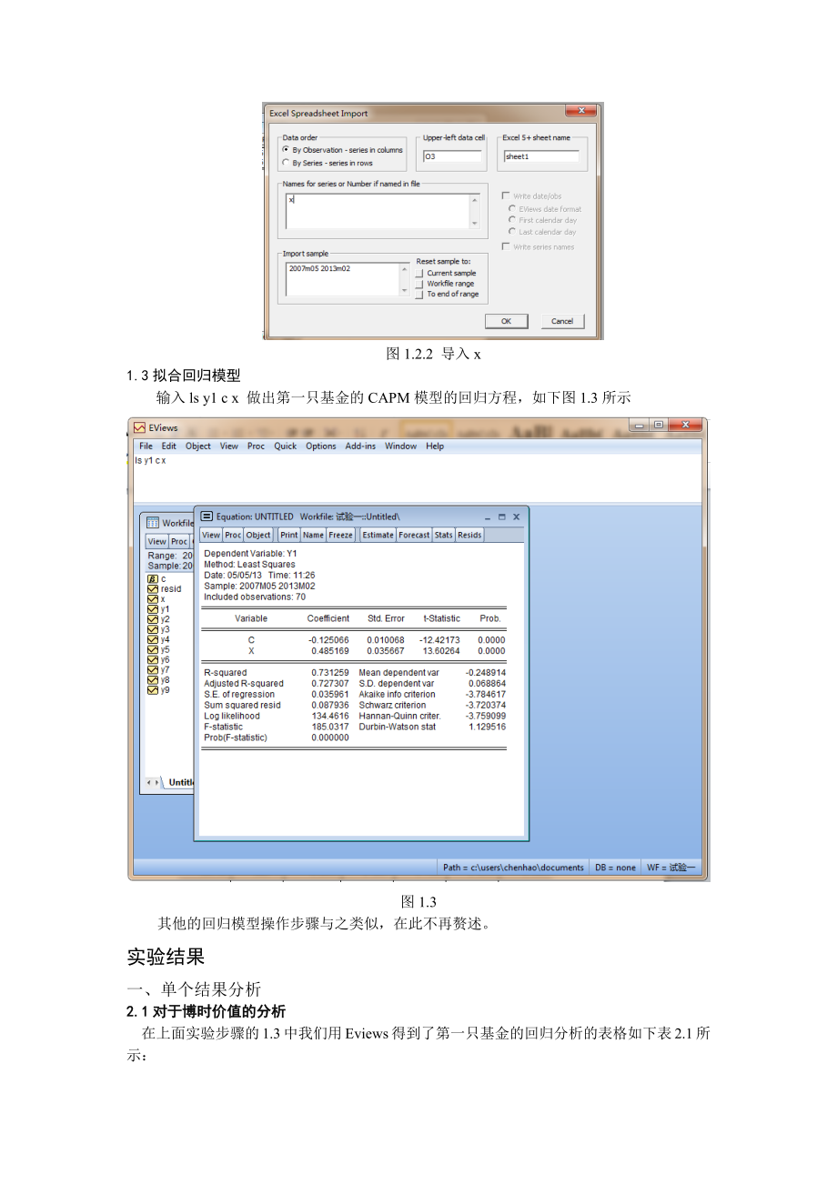 金融计量学实验报告.docx_第2页