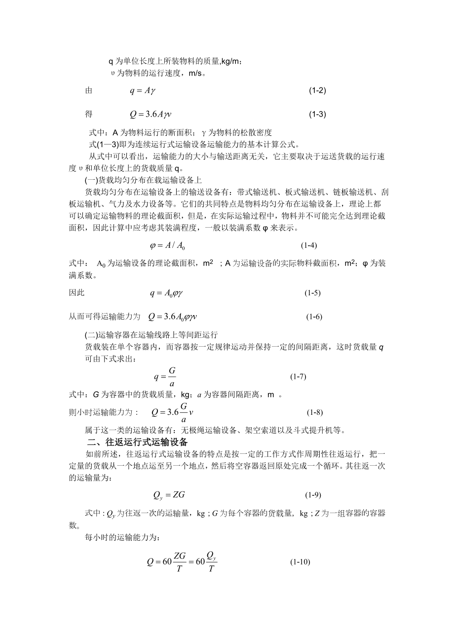 连续运输机械培训资料.docx_第2页