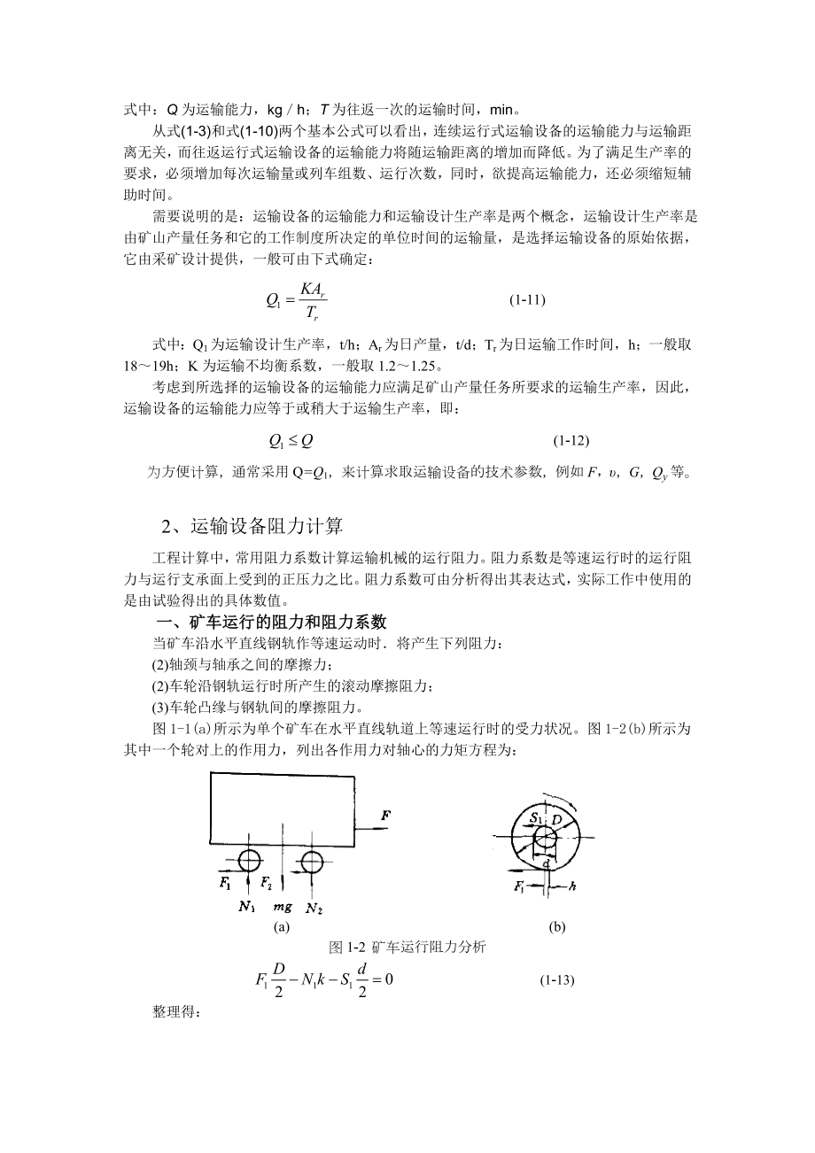 连续运输机械培训资料.docx_第3页