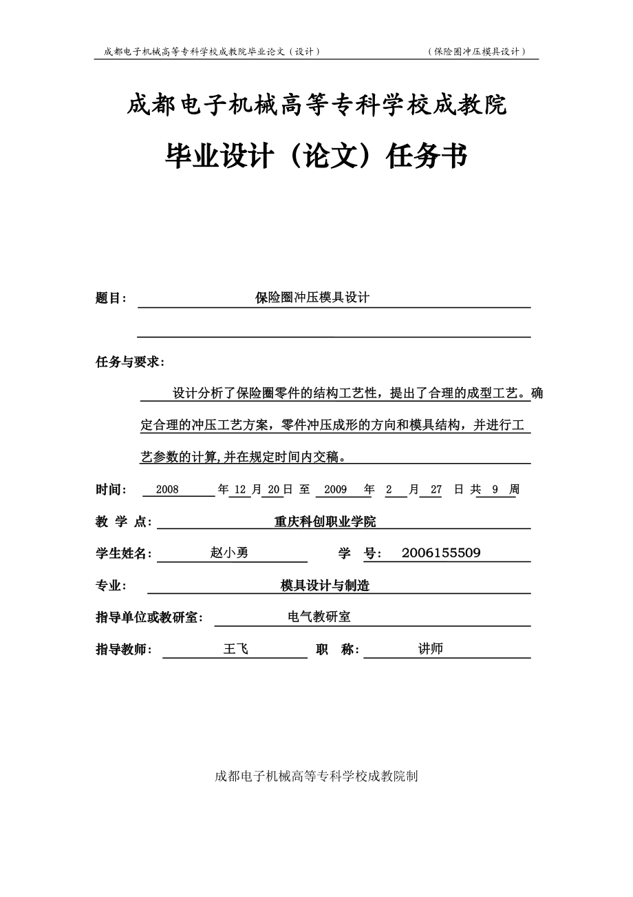 保险圈冲压模具设计.docx_第2页