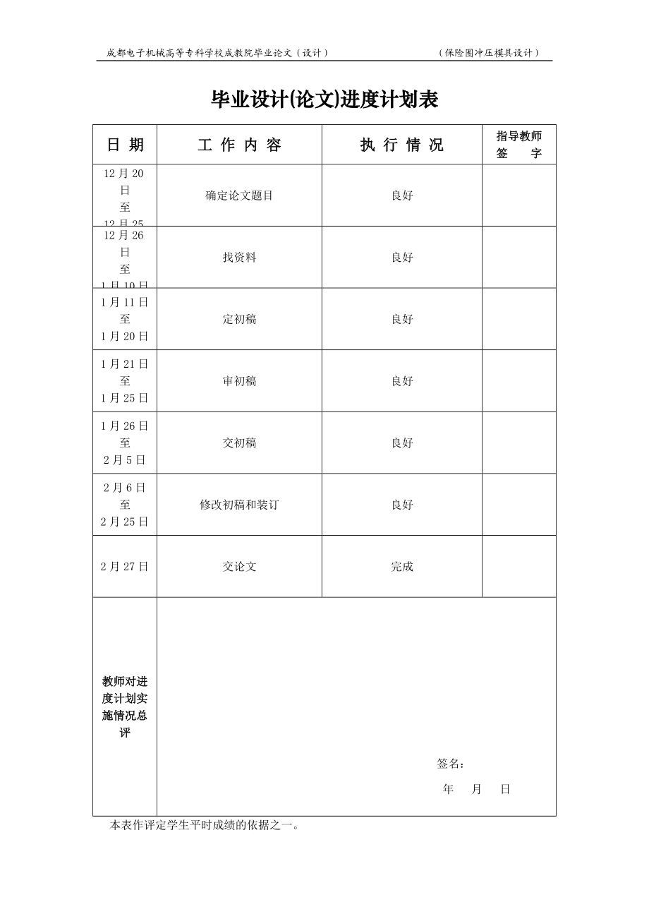 保险圈冲压模具设计.docx_第3页