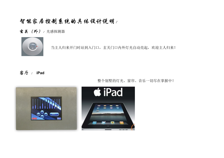 豪华别墅智能家居控制提案.docx_第3页
