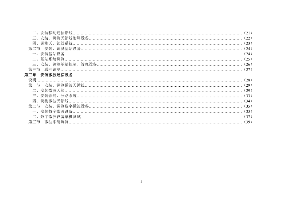 3(无线通信设备安装定额)-TSW.docx_第3页