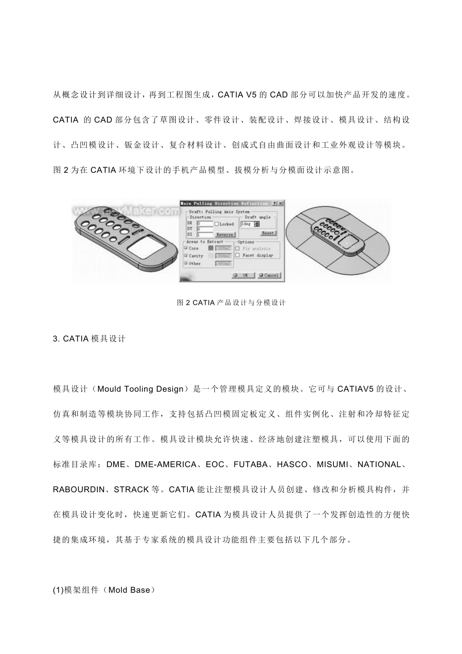 CATIA注塑模具设计与数控铣削编程技术.docx_第3页