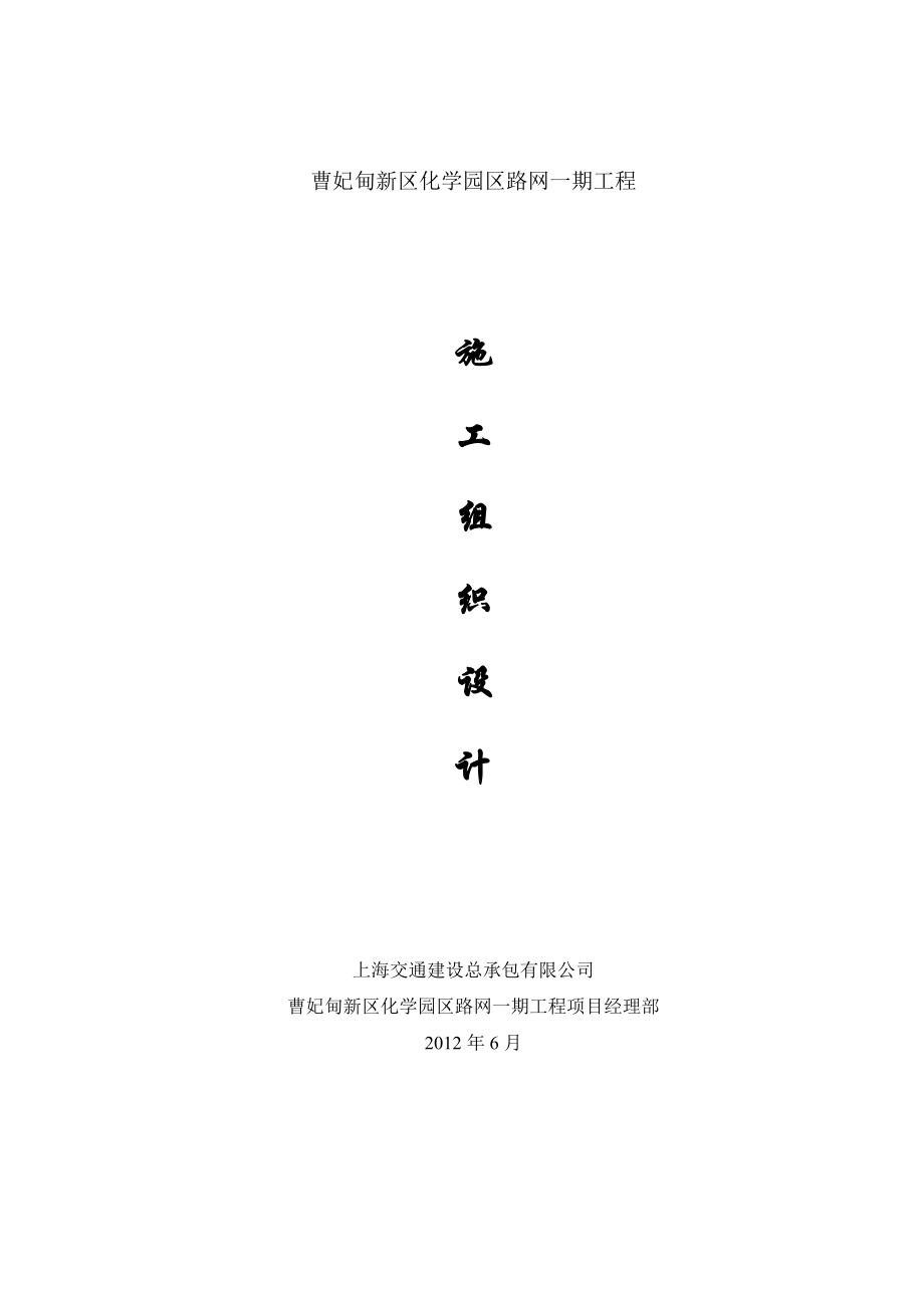 路网一期工程施工组织设计(公司).docx_第1页