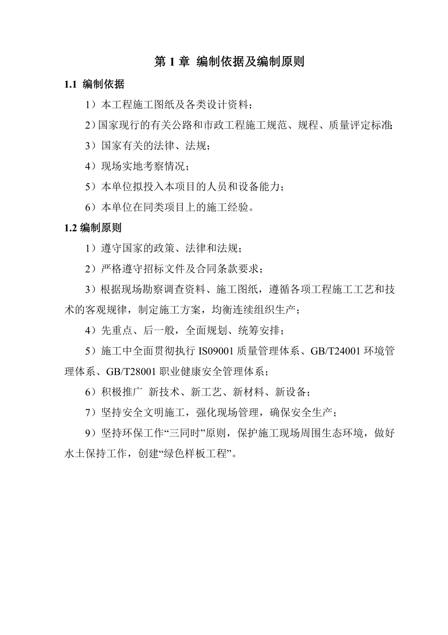 路网一期工程施工组织设计(公司).docx_第2页