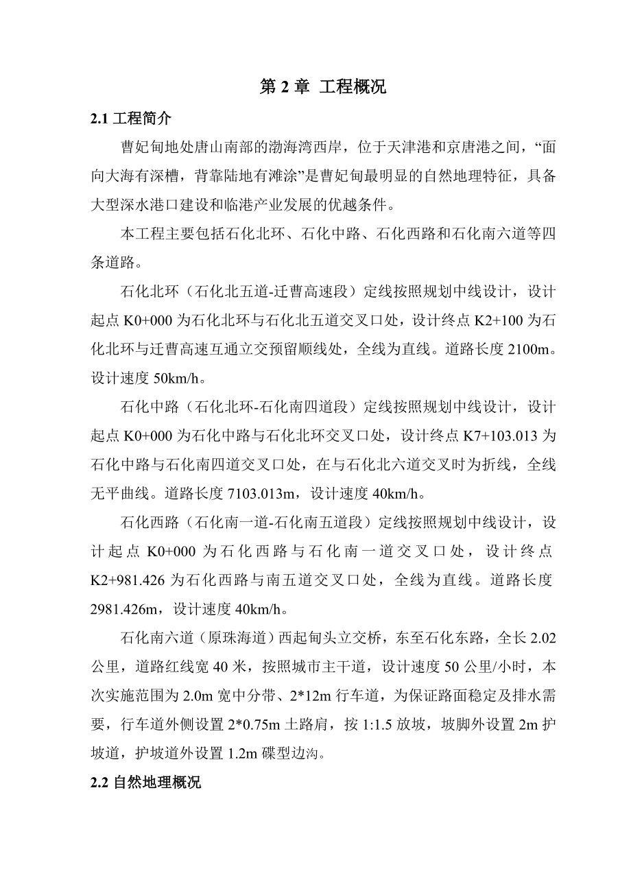 路网一期工程施工组织设计(公司).docx_第3页