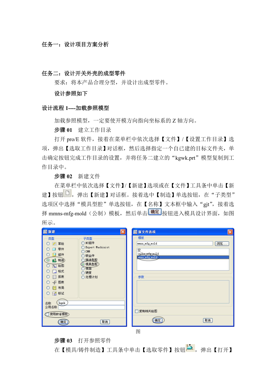 proe模具分析分模模架零件图全套设计.docx_第1页