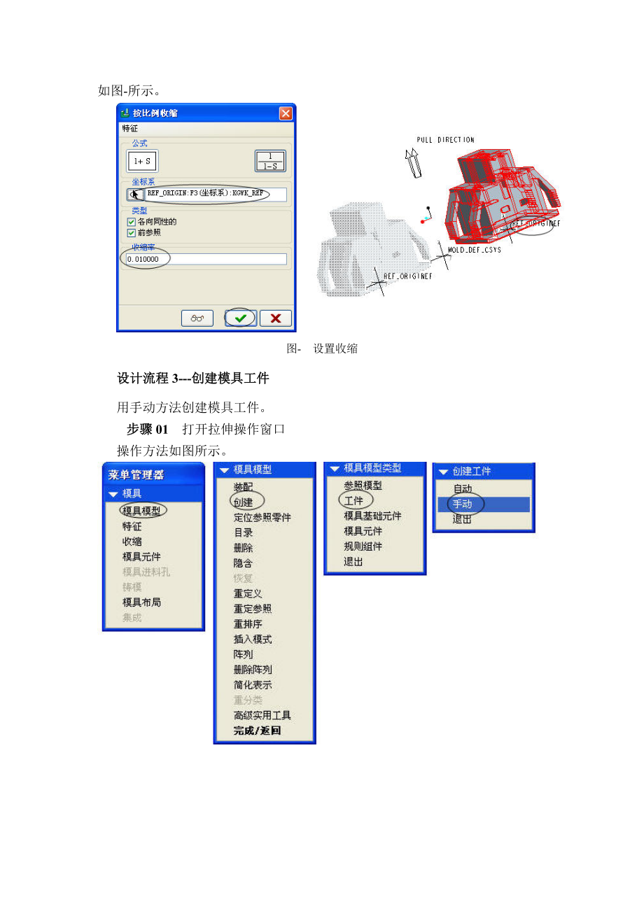 proe模具分析分模模架零件图全套设计.docx_第3页