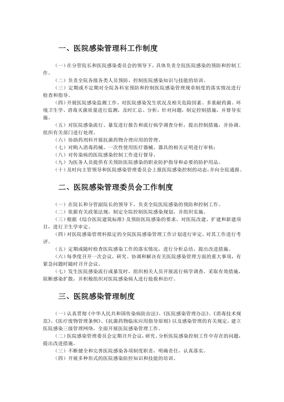 剑河县红十字医院医院感染管理、预防保健及传染病管理.docx_第1页