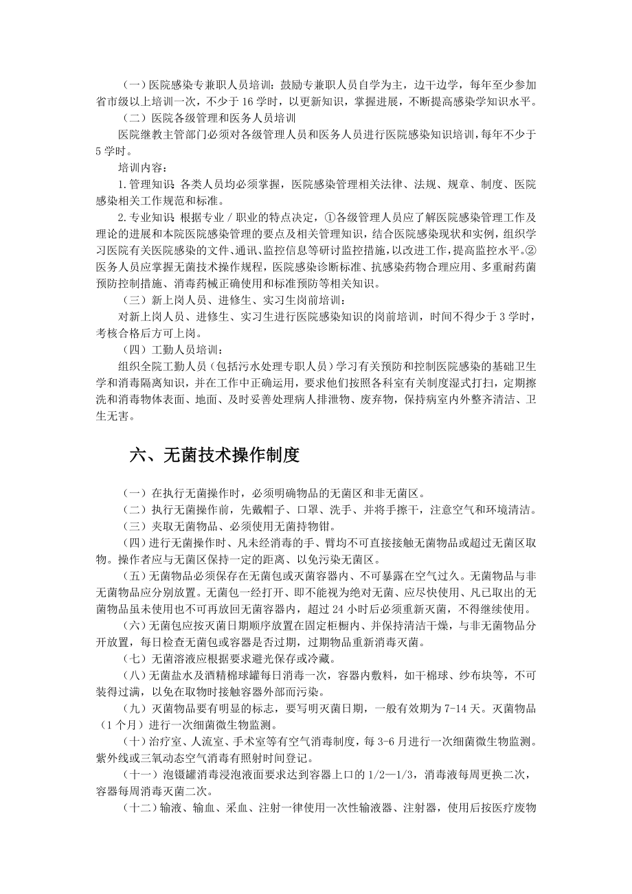 剑河县红十字医院医院感染管理、预防保健及传染病管理.docx_第3页
