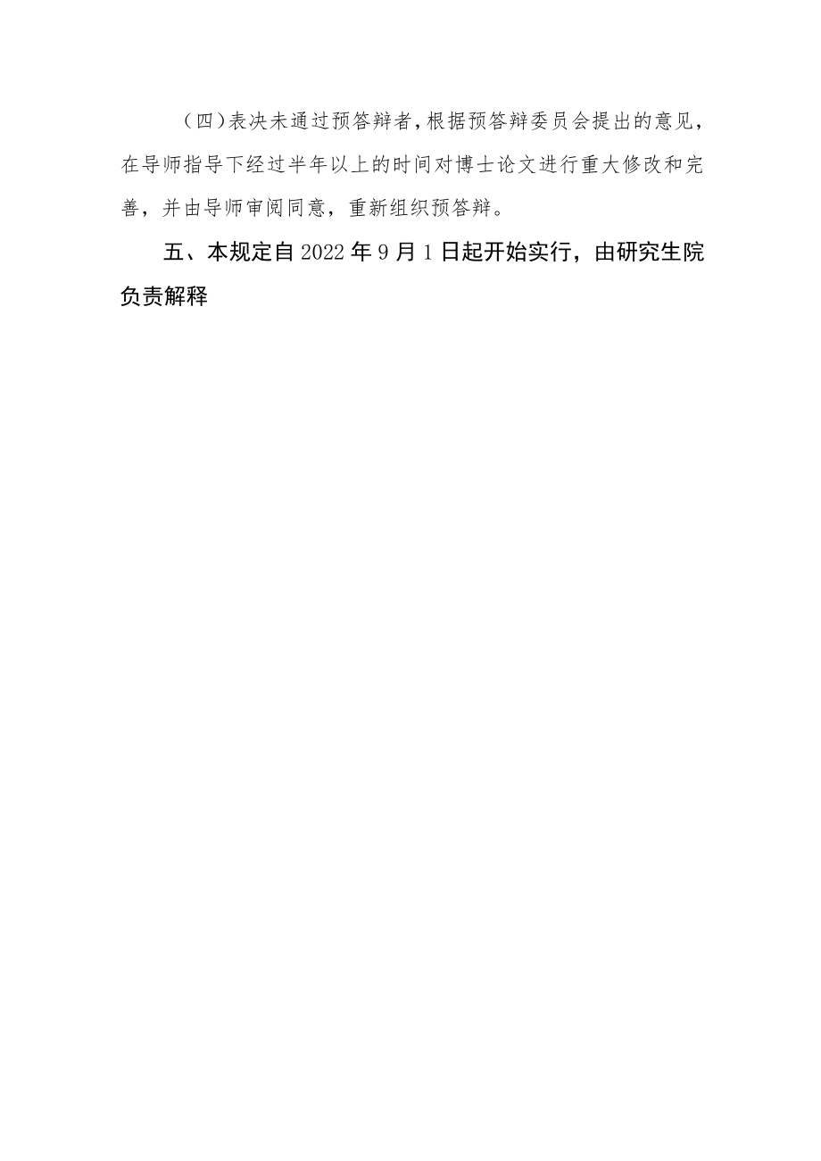 大学博士学位论文预答辩暂行规定.docx_第3页