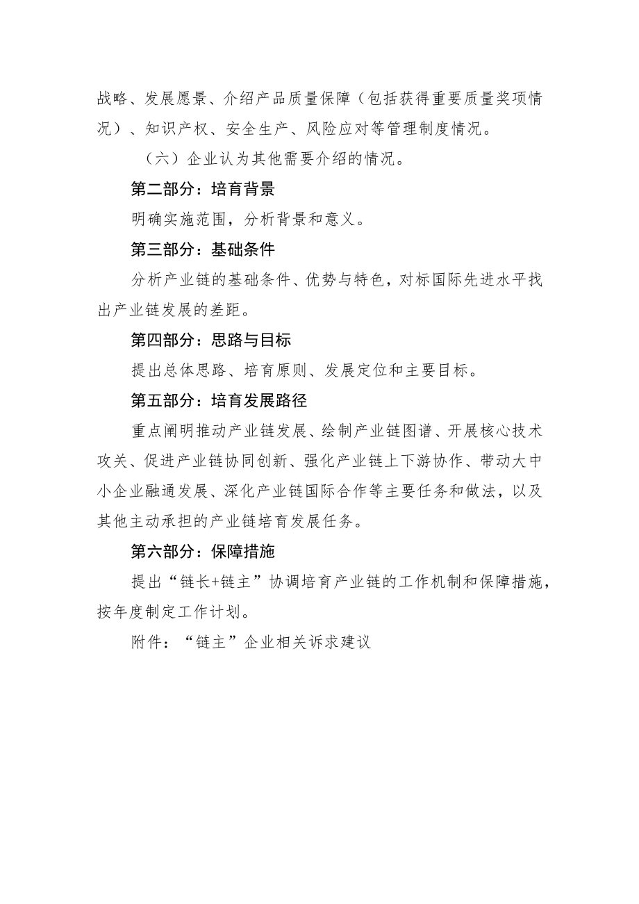 XX集群XX产业链培育发展方案（提纲）.docx_第2页