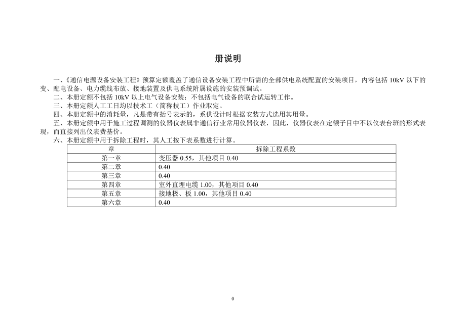 1(通信电源设备安装工程).docx_第1页