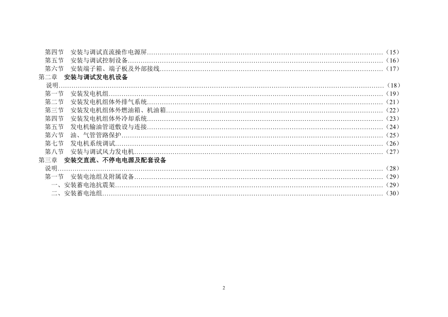 1(通信电源设备安装工程).docx_第3页