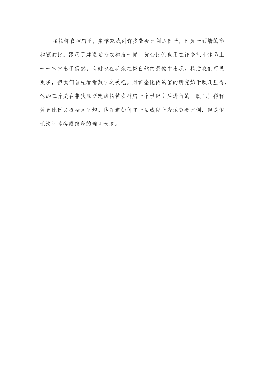 黄金比例的计算公式.docx_第2页