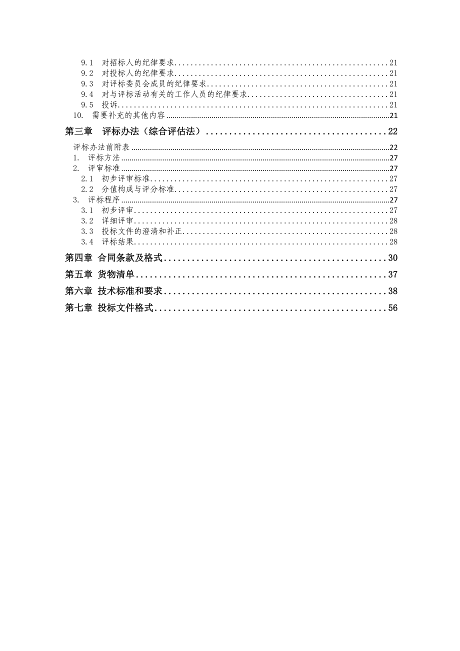 重庆燃气集团大渡口跳蹬CNG加气站设备采购项目.docx_第3页