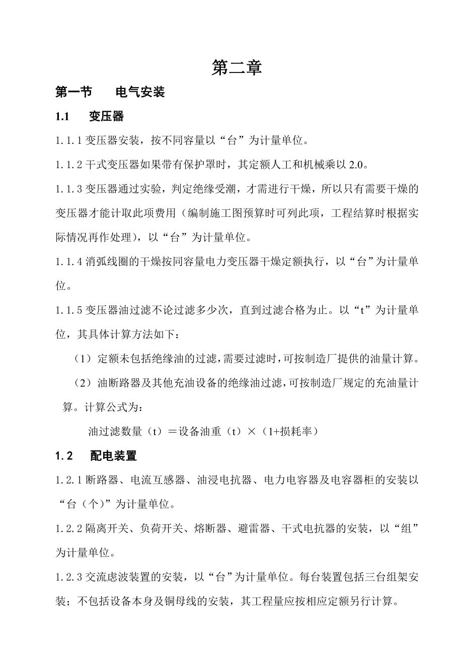 试谈电气安装材料计价.docx_第1页